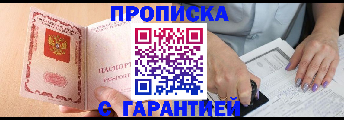 прописка 2025 в Ростове-на-Дону