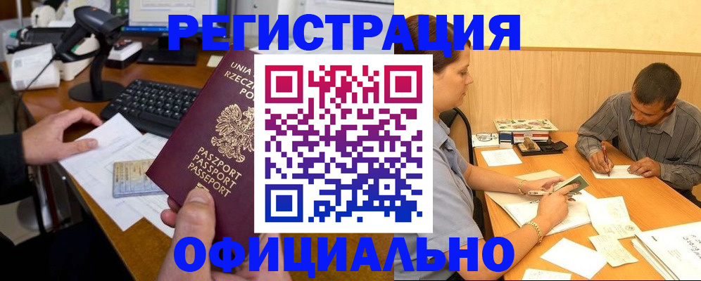 прописка регистрация в Ростове-на-Дону