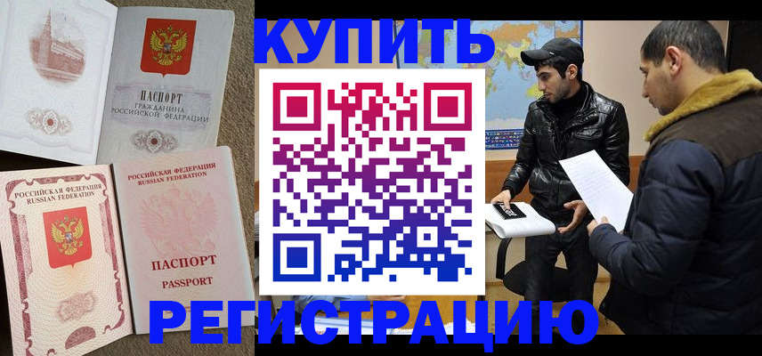 временная регистрация надежно в Ростове-на-Дону